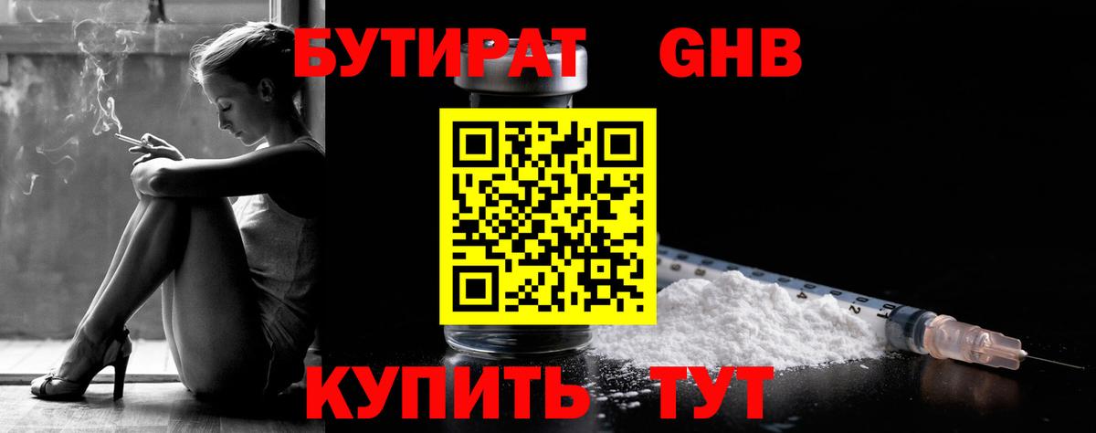 Строитель  БУТИРАТ оксибутират  Вход с VPN 
