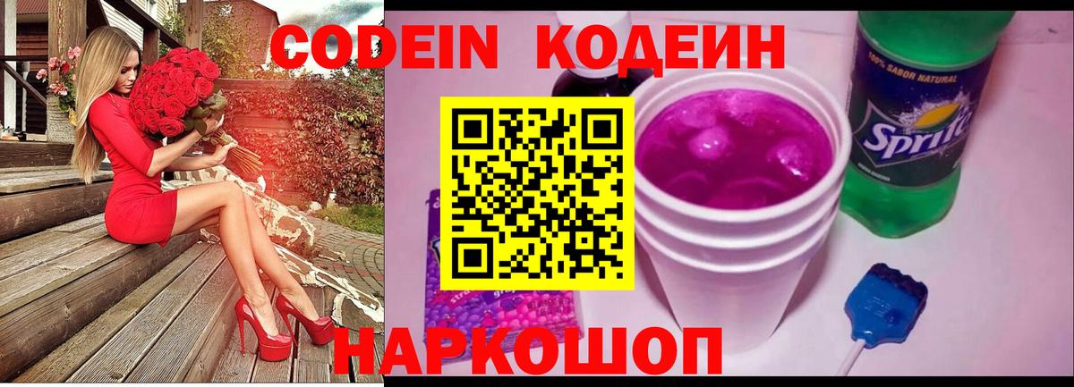 Кодеин напиток Lean (лин)  Вход с VPN  Строитель 
