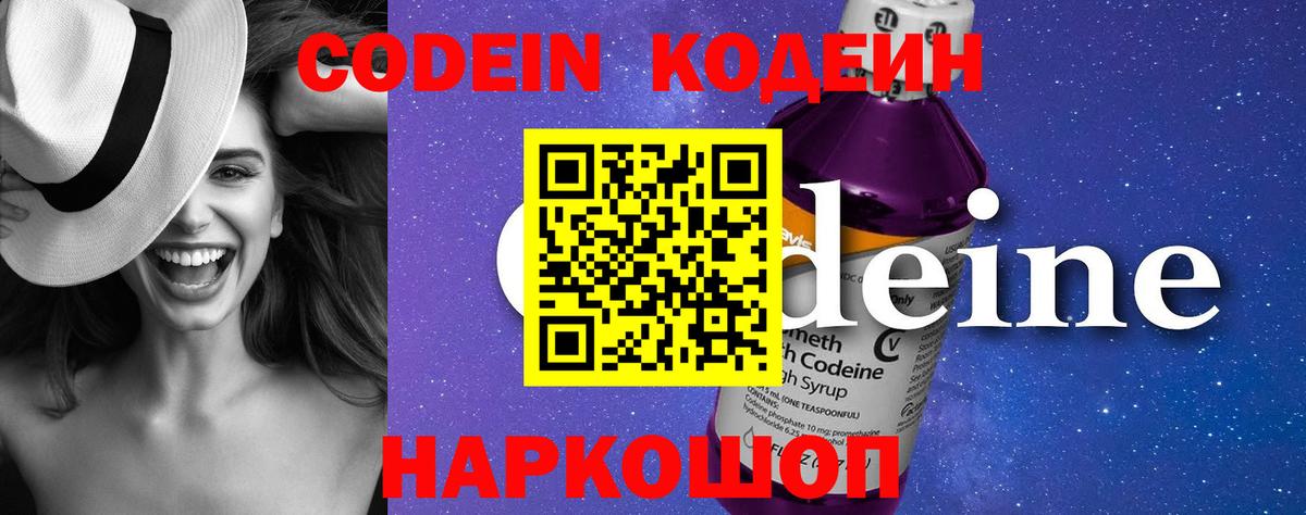 Кодеиновый сироп Lean Purple Drank Строитель