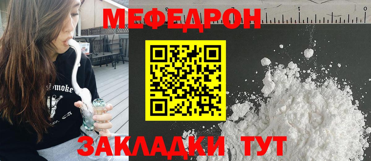 МЕФ мяу мяу  Вход с VPN  купить наркотик  Мефедрон  Строитель  МЕФ VHQ 