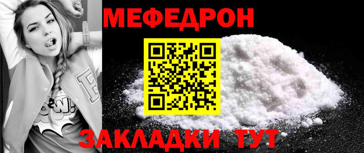 Меф Строитель