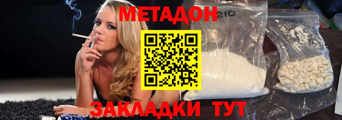 Строитель  МЕТАДОН кристалл  Вход с VPN 